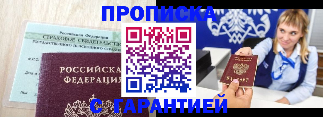 прописка паспорт в Кубинке