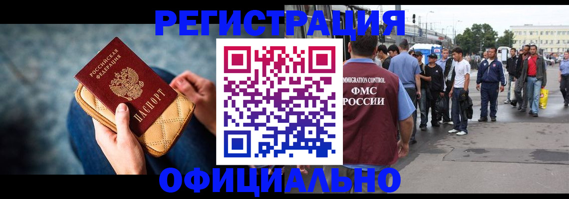 временная регистрация в квартире в Кубинке