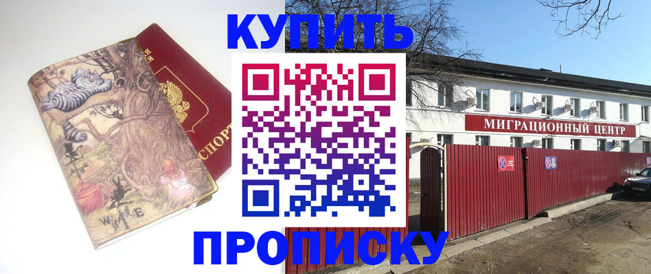 прописка от собственника в Кубинке