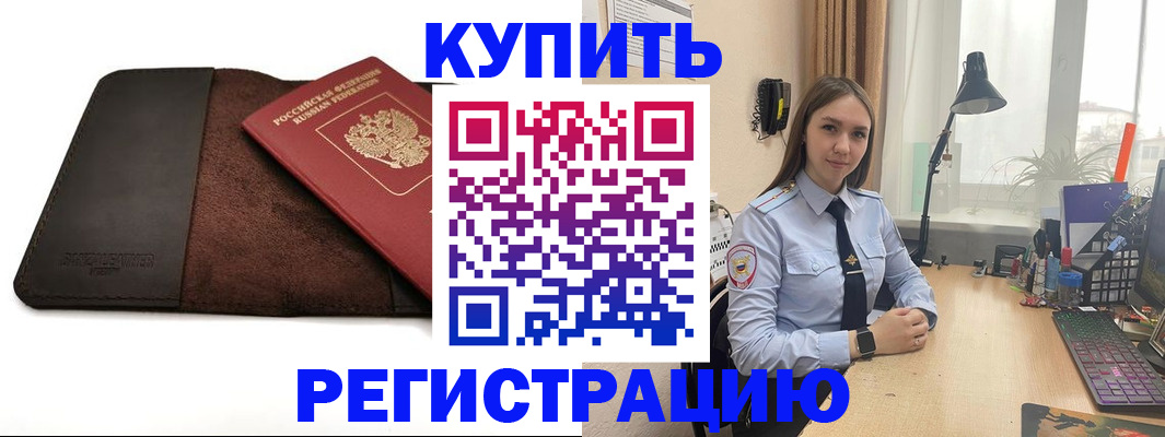 временная регистрация для всех в Кубинке