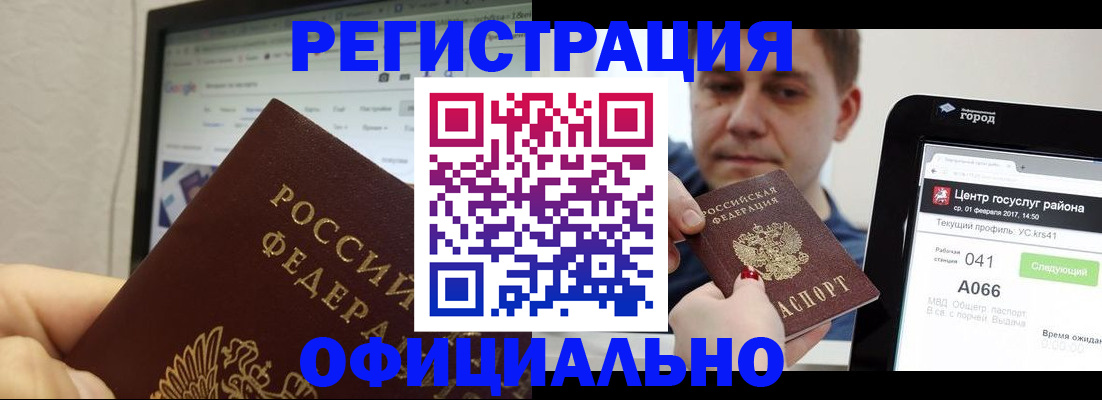 временная регистрация для школы в Кубинке