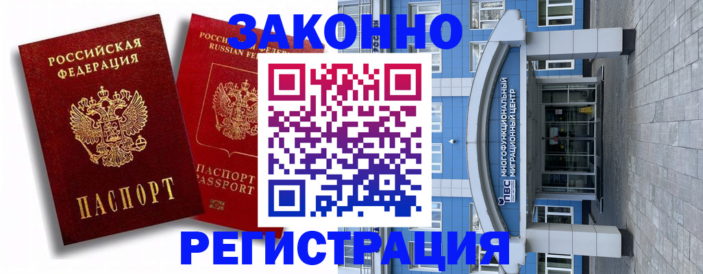 прописка иностранных граждан в Кубинке