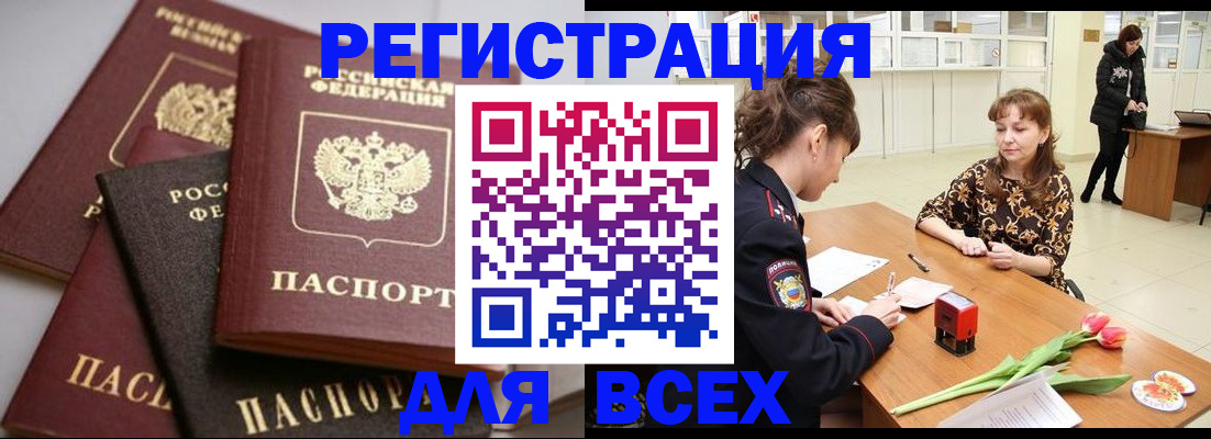 прописка 2025 в Кубинке